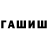 ГАШИШ Cannabis Julius K