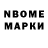 Марки NBOMe 1,8мг Alaois McOdran